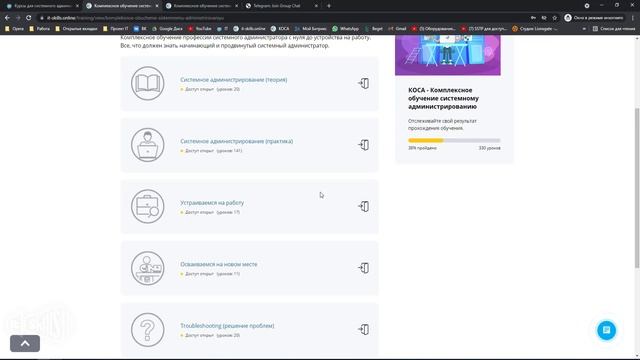 Курсы по системному администрированию 2.0