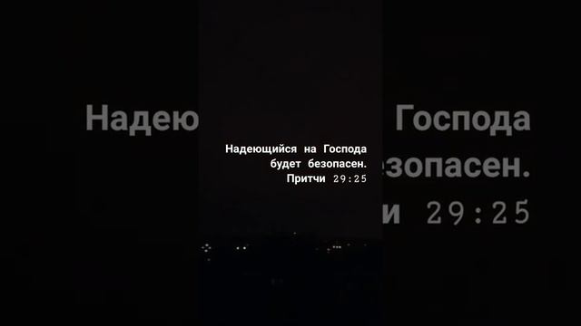 Притчи 29:25