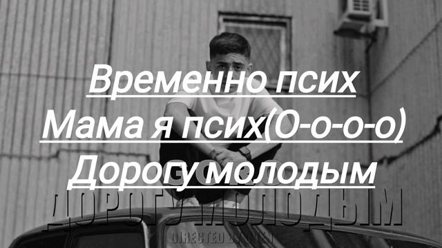 Музыка дайте дорогу молодым (текст) смотреть онлайн