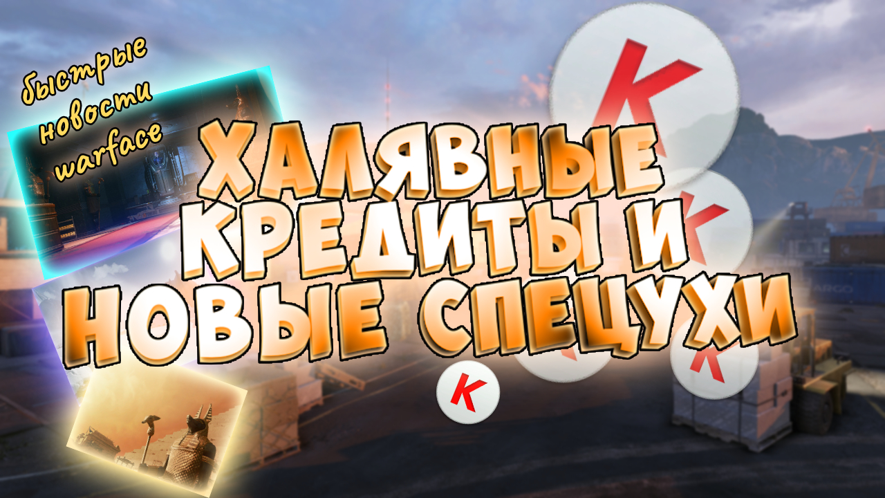 новые достижения за фьорд в ВАРФЕЙС халявные кредитные коробки от vk play НАГРАДЫ в магазине ПВЕ смотреть онлайн
