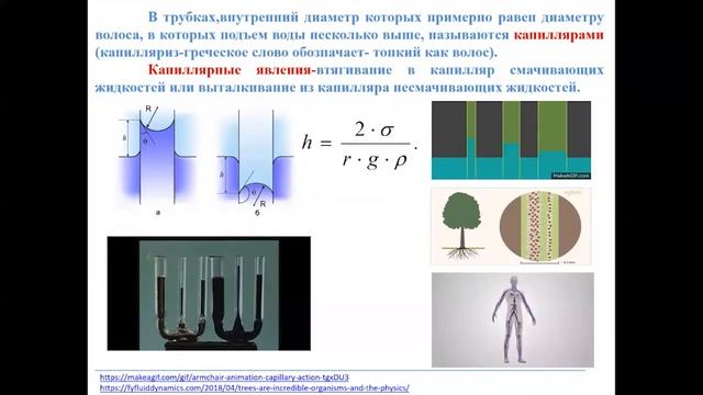 ІІ - четверть,  Физика 10 класс 44 урок смотреть онлайн