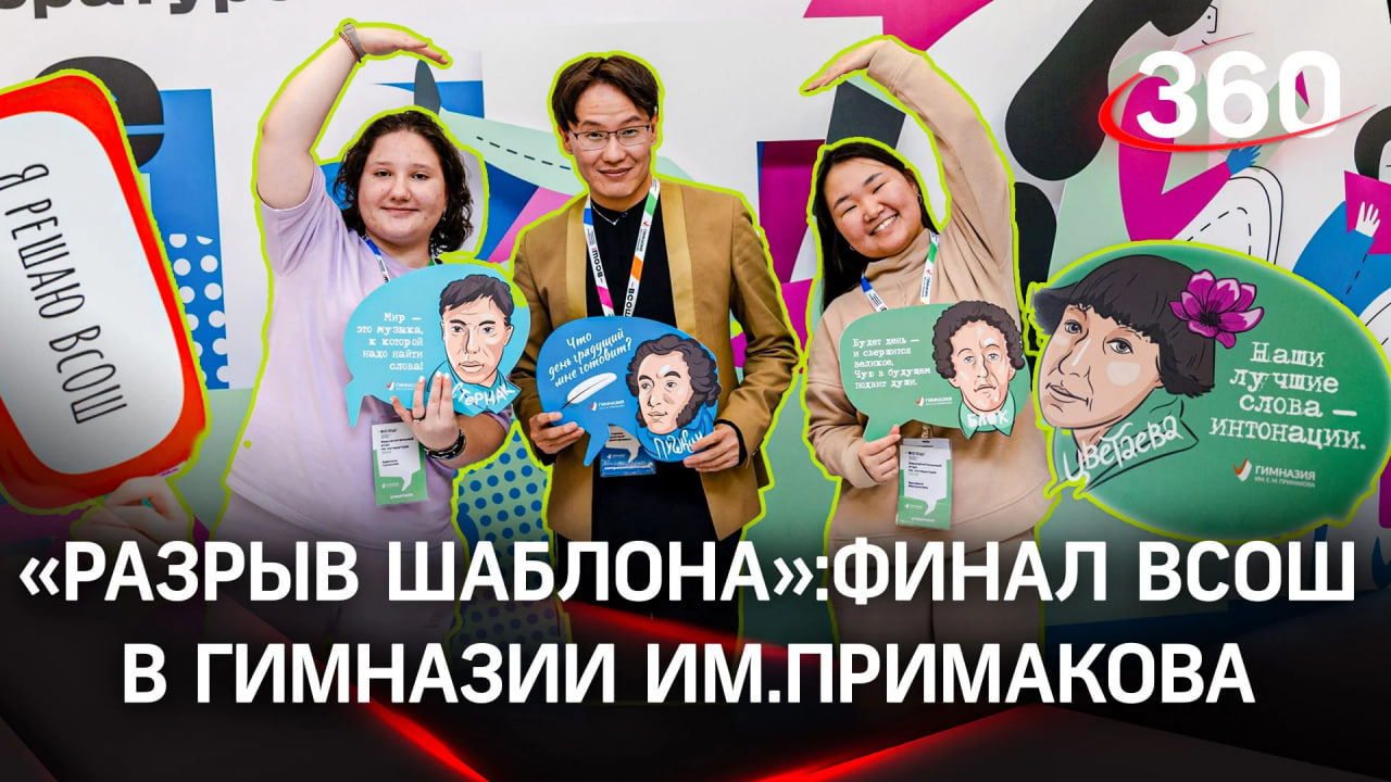 Гимназия им.Примакова принимает заключительный этап Всероссийской олимпиады школьников