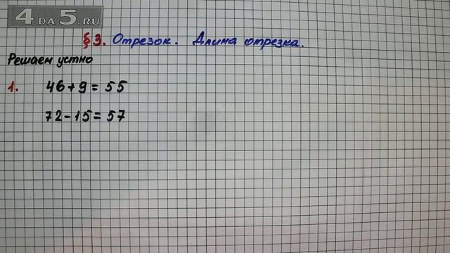 Решаем устно 1 – § 3 – Математика 5 класс – Мерзляк А.Г., Полонский В.Б., Якир М.С. смотреть онлайн