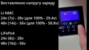 Налаштування гібридного інвертора під літієвий акумулятор (li-nmc/lifepo4)