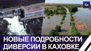 ⚡️Новые подробности диверсии! Совбез ООН собрался в связи с катастрофой на Каховской ГЭС