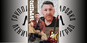 Цитаты С. Шнурова