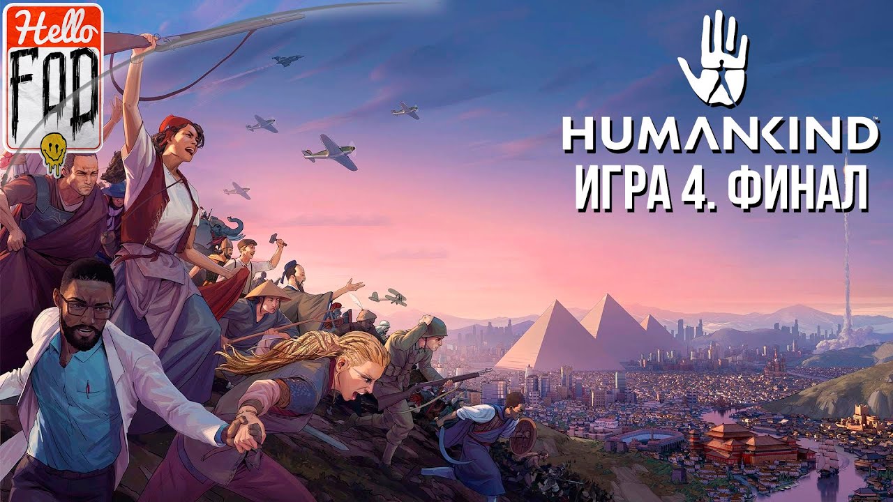 HUMANKIND (Сложность Цивилизация) - Японцы (79-105 ход). Соло игра #4..mp4