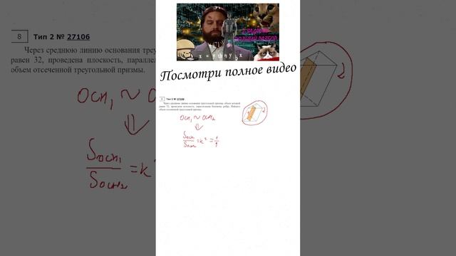 2 ЗАДАНИЕ ЕГЭ|СТЕРИОМЕТРИЯ|27106 #егэ #матан #1втренде #профильегэ #геометрия #детям #shortsvideo