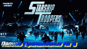 Starship Troopers Terran Command # 6 - полное прохождение игры без комментариев
