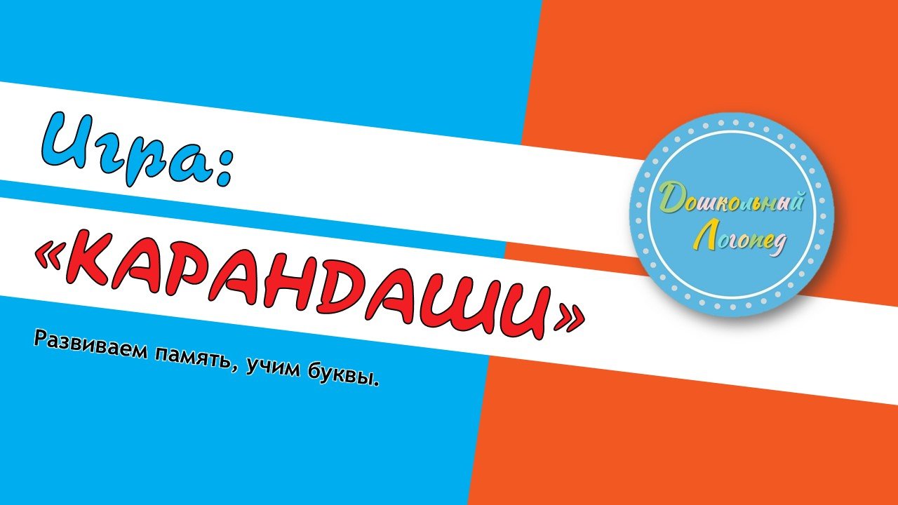 Карандаши