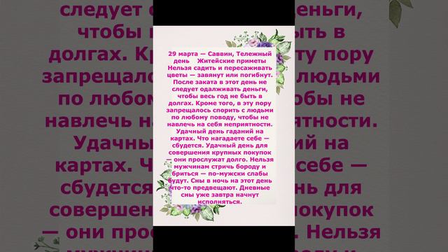 Саввин Тележный день житейские приметы на 29 марта