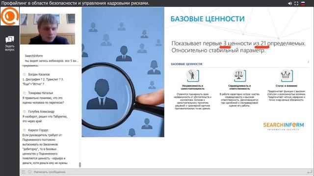 Курс «Профайлинг для службы ИБ». День 2. Профайлинг в области безопасности и управления кадрами
