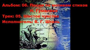 05. Шестое чувство
