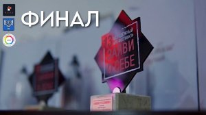 Финал 13 арт-фестиваля «Заяви о себе»?