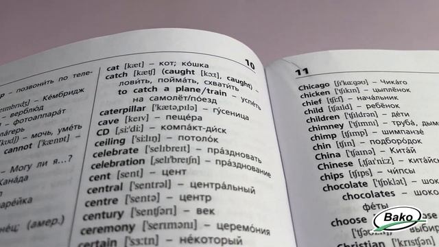 Англо-русский, Русско-английский словарь. Школьный словарик