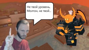 Roblox Tower Defense Simulator#21 Вмолотил Молтона в Абандонет сити)