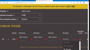 как выложить свой трек на площадки через Fresh Tunes