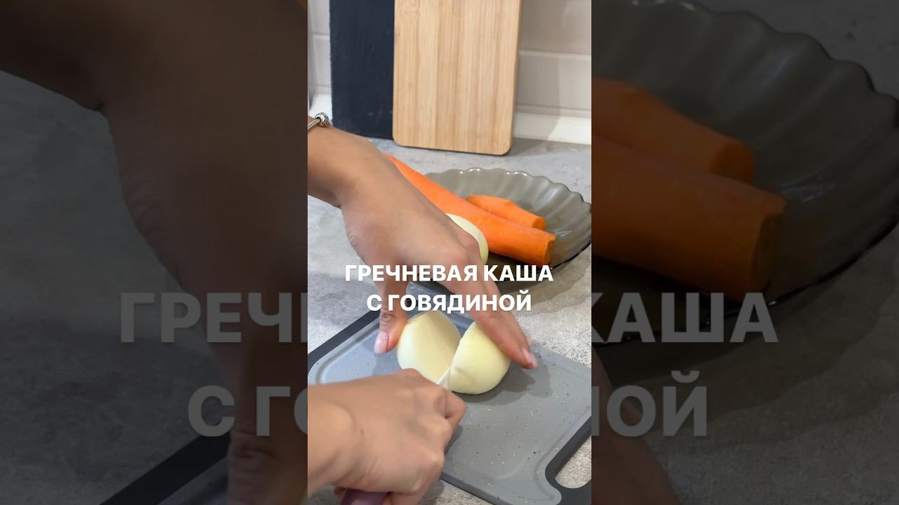 Гречневая каша с говядиной и овощами в автоклаве  Рецепт в комментариях #Автоклав #АвтоклавРецепты
