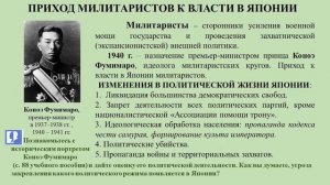 Страны Востока и Латинской Америки (1918–1945 гг.). Тема 16. Япония