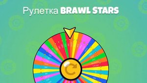 НУБ ДОНАТЕР ПРОТИВ ПРО! ДУЭЛИ НО РУЛЕТКА ВЫБИРАЕТ БРАВЛЕРА! ТРОЛЛИНГ BRAWL STARS