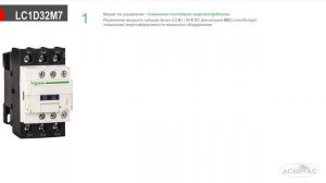 Обзор модульного контактора LC1D32M7 (3 полюса, 3НО) от Schneider Electric