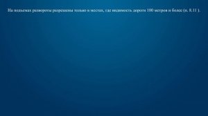 Билет 38 Вопрос 9 - Разрешено ли Вам выполнить разворот при движении на подъеме?