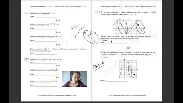 Разбор ДЕМОварианта по профилю 2023 #демоверсияегэ #демоверсияпрофиль #егэ2023