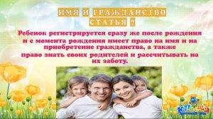 Видео-обзор по Конвенции о правах ребенка
