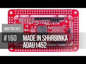 SigmaDSP ADAU1452  Модуль цифровой обработки звука  V1