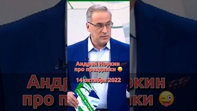 Анекдоты Норкина – смотреть онлайн все 4 видео от Анекдоты Норкина в ...