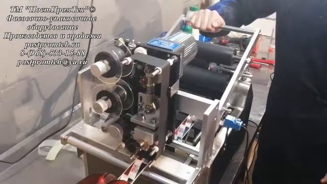 Этикеровщик полуавтомат с датером