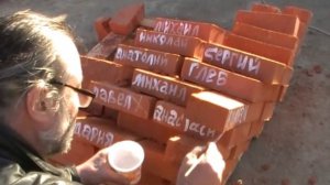 Именной кирпичик. Подписываем имена.Эти кирпичи будут вложены в стены храма.