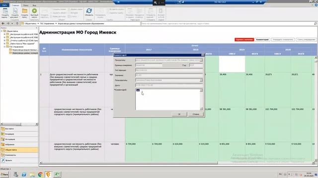 Вебинар Модуль ГАС Управление