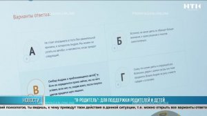 «Я — родитель» для поддержки родителей и детей