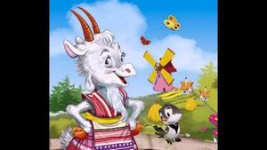 Идет коза рогатая