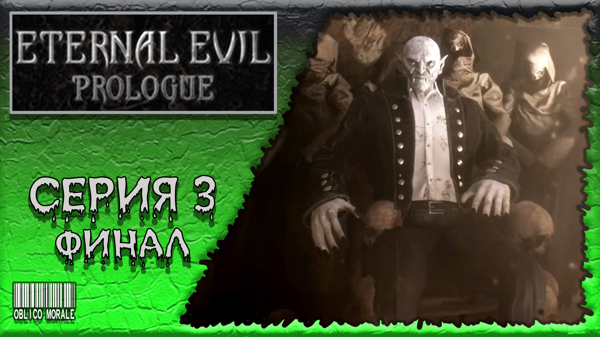 ФИНАЛ ЗЛОГО ПРОЛОГА ▶️ Eternal Evil Prologue #3