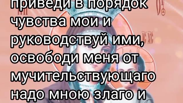 Включи молитву Богородице. Будешь под защитой смотреть онлайн