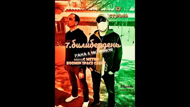 Paha & MetronoM ( билибердень ) bit Metro Boomin смотреть онлайн