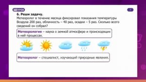 Математика. 3 класс. Сумма разрядных слагаемых /03.09.2020/