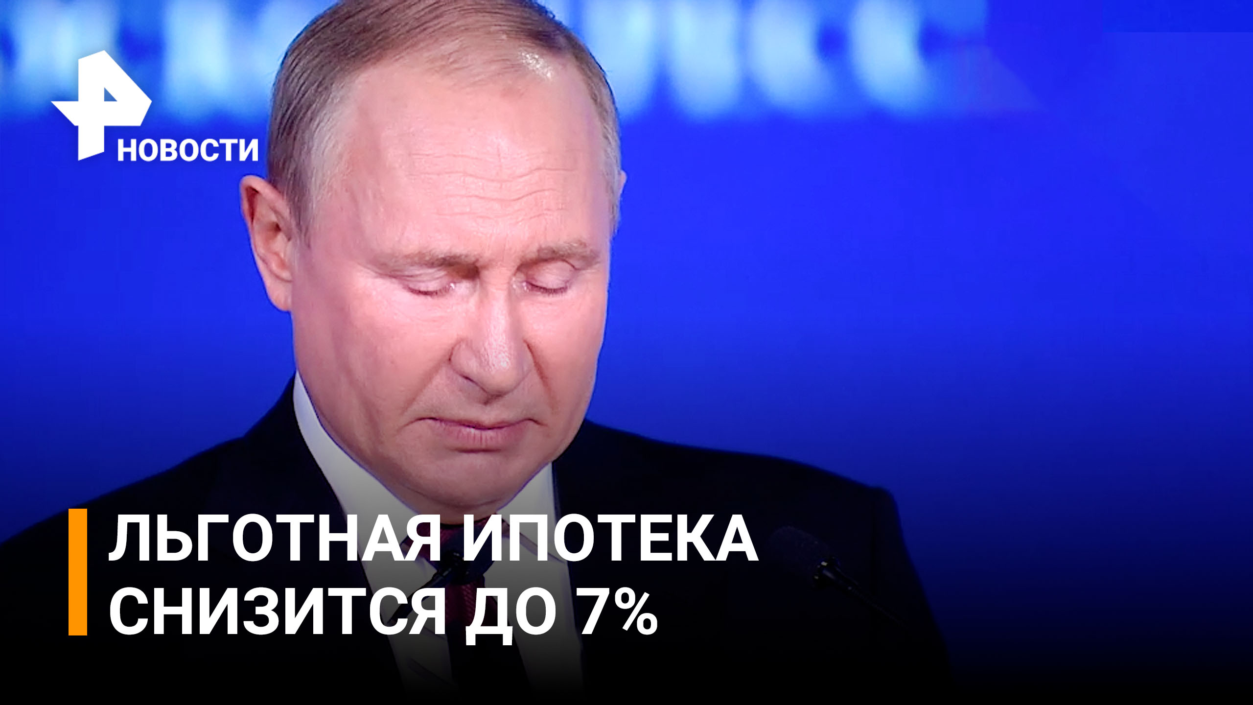 С 9% до 7%: новая ставка по льготной ипотеке / РЕН Новости