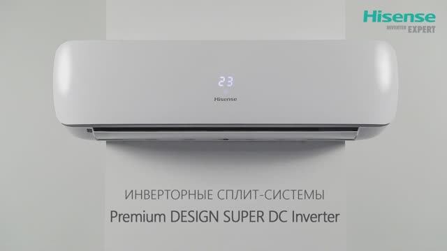 Кондиционер Hisense Premium DESIGN Super DC Inverter смотреть онлайн