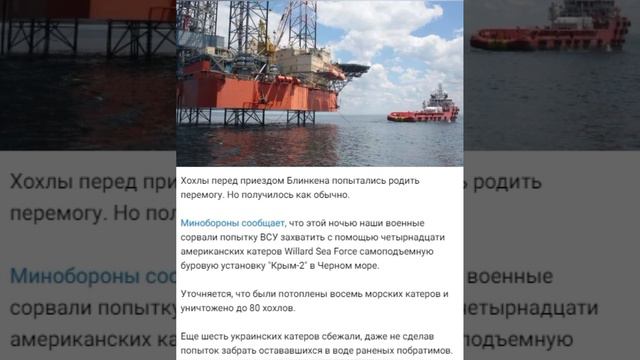 ‼️🇷🇺🏴☠Бой в Черном море:наш флот сорвал операцию по захвату ВМФ Украины российской буровой...🔽