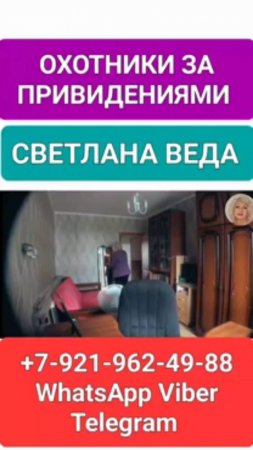 ОХОТНИКИ ЗА ПРИВИДЕНИЯМИ 8 сезон #онлайн #ритуал #таро #светланаведа