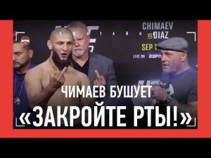 СКАНДАЛЫ UFC 279: буйный Чимаев, "драка 57 на 30", взвешивание / Чимаев VS Холланд, Фергюсон VS Диаз