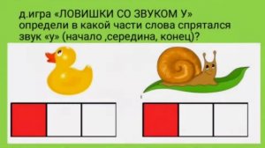 Логопедическое занятие. Развитие фонематического восприятия.