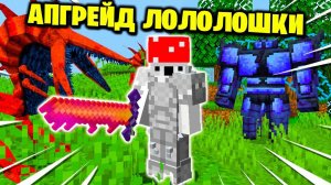 Я ПРОКАЧАЛ СБОРКУ ЛОЛОЛОШКИ | ВЫЖИВАНИЕ МАЙНКРАФТ С МОДАМИ 1.16.4