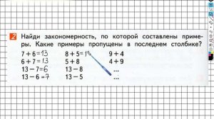 Страница 80 Задание №2 - ГДЗ по математике 1 класс (Дорофеев Г.В.) Часть 2