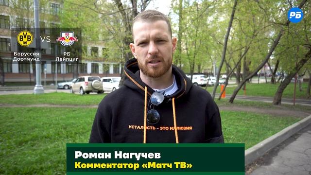 Боруссия Дортмунд – РБ Лейпциг. Прогноз Нагучева смотреть онлайн
