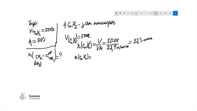 6 сабақ Химия ҚГБ. 11 сынып. Сандық есептерді шығару смотреть онлайн