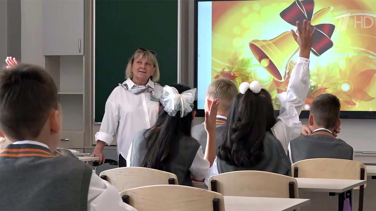 Глава Минпросвещения С. Кравцов заявил, что День знаний стартовал во всех регионах страны без сбоев